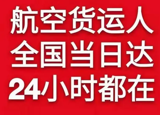 佳木斯空运货物、航空货运:物流行业各岗位招聘